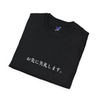 T-Shirt — Japanese Phrase “お先に失礼します。” Minimal Casual Tee