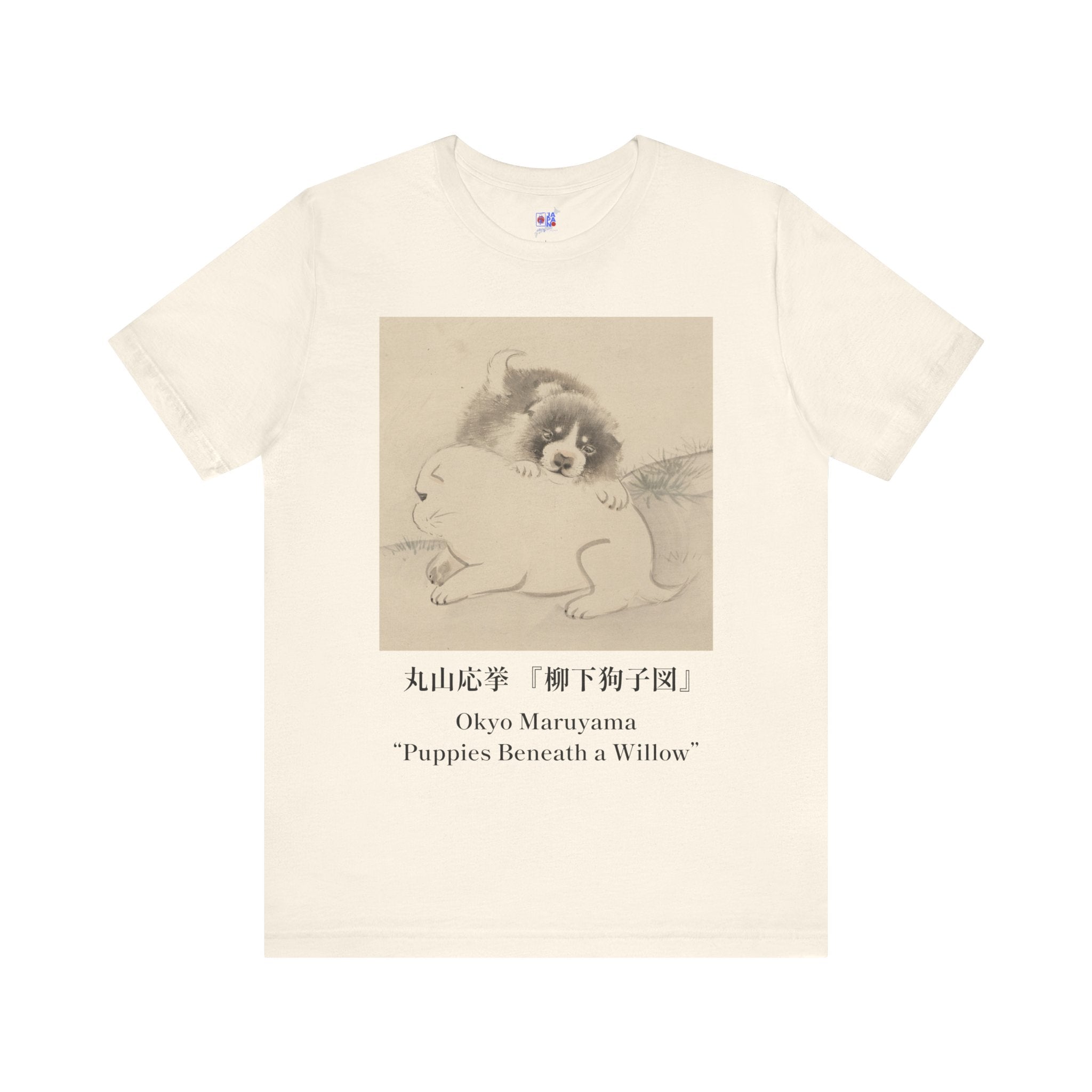 Puppies Beneath a Willow T Shirt, Maruyama Okyo Edo Period Art Tee