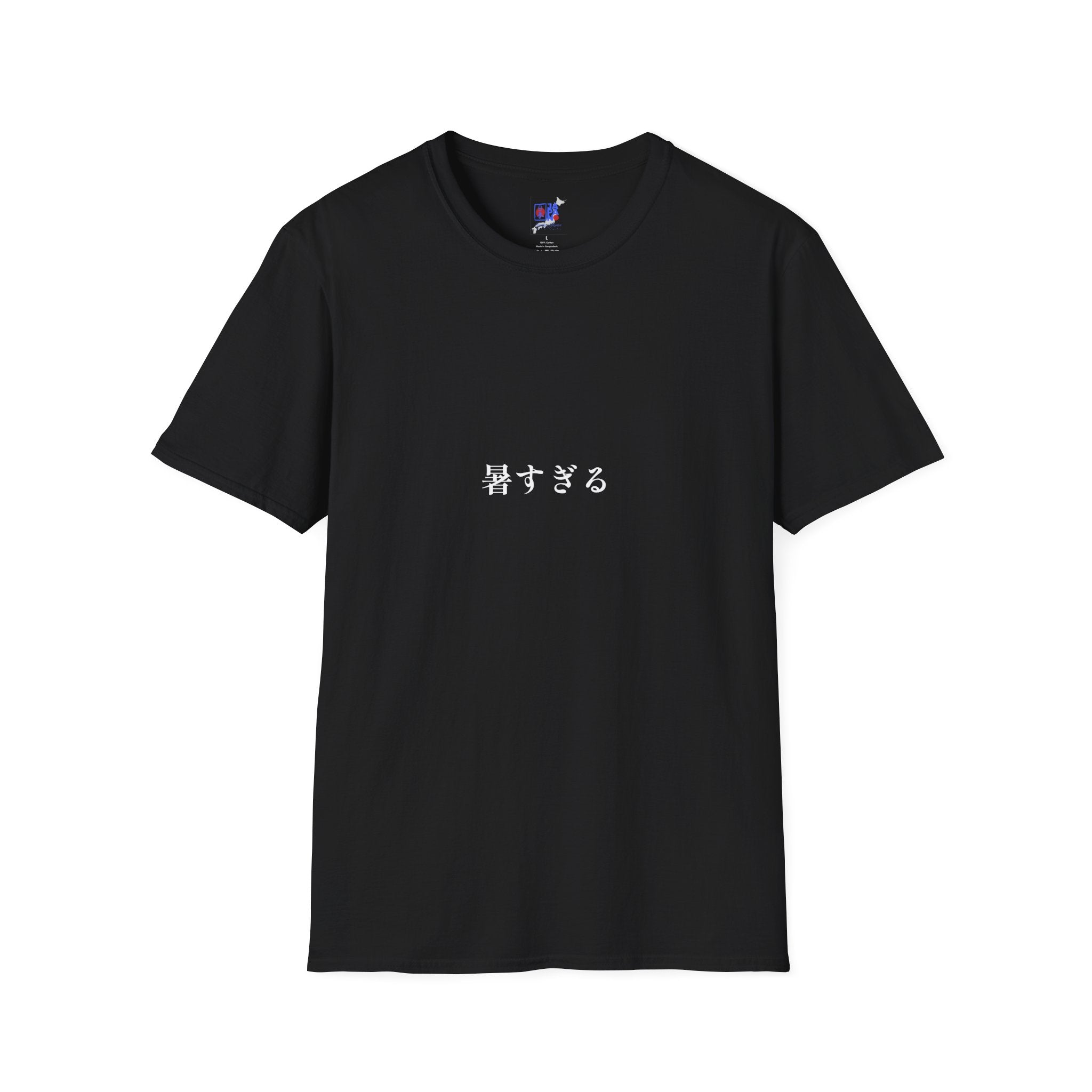 Japanese Text Minimalist Tee — 暑すぎる (Too Hot) Graphic T-Shirt