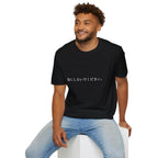 Japanese Phrase Tee — “気にしないでください。” Minimalist Casual T-Shirt