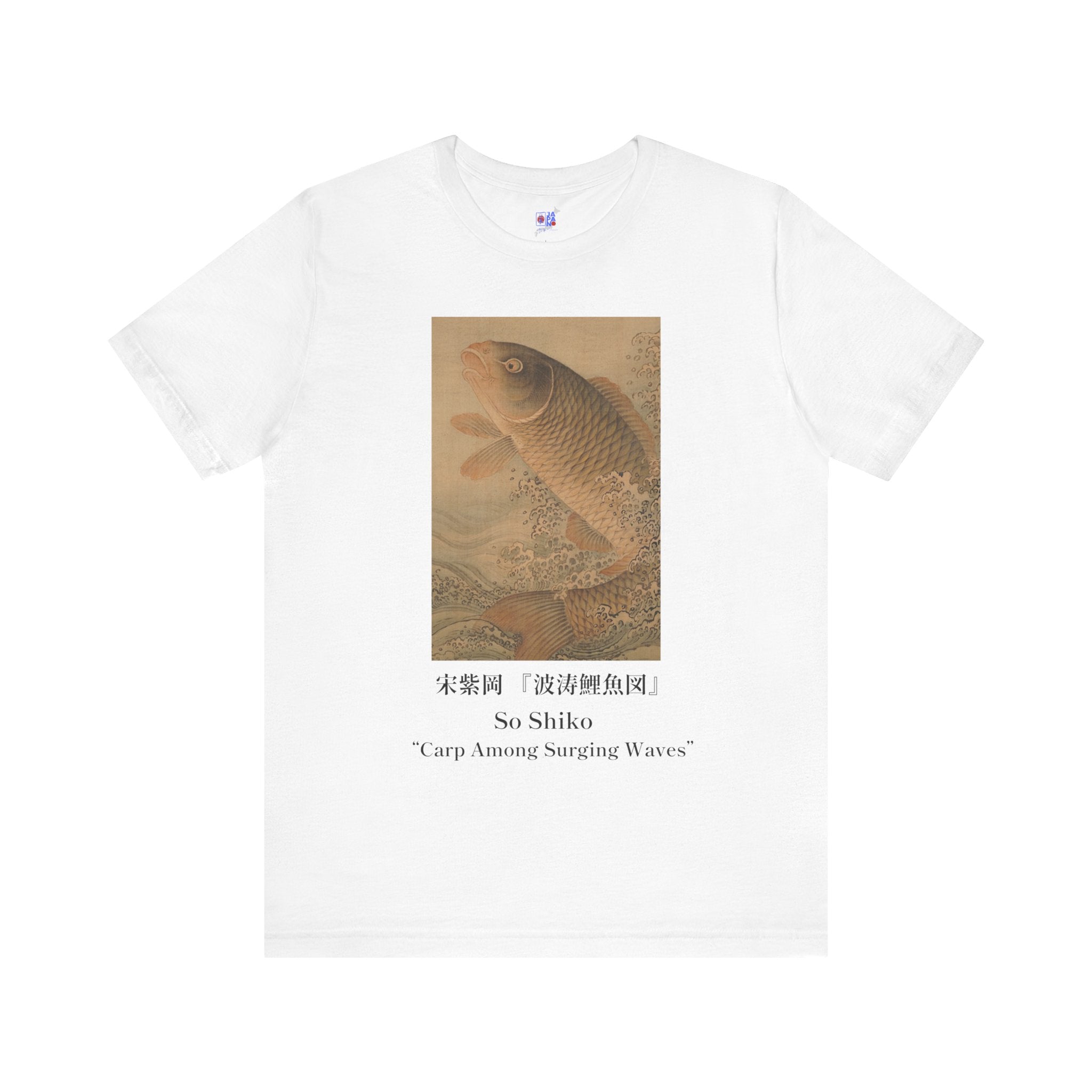 Japanese Art T-Shirt, So Shiko Carp Leaping Waves, Museum Tee, Edo Period Koi Fish Perseverance Gift