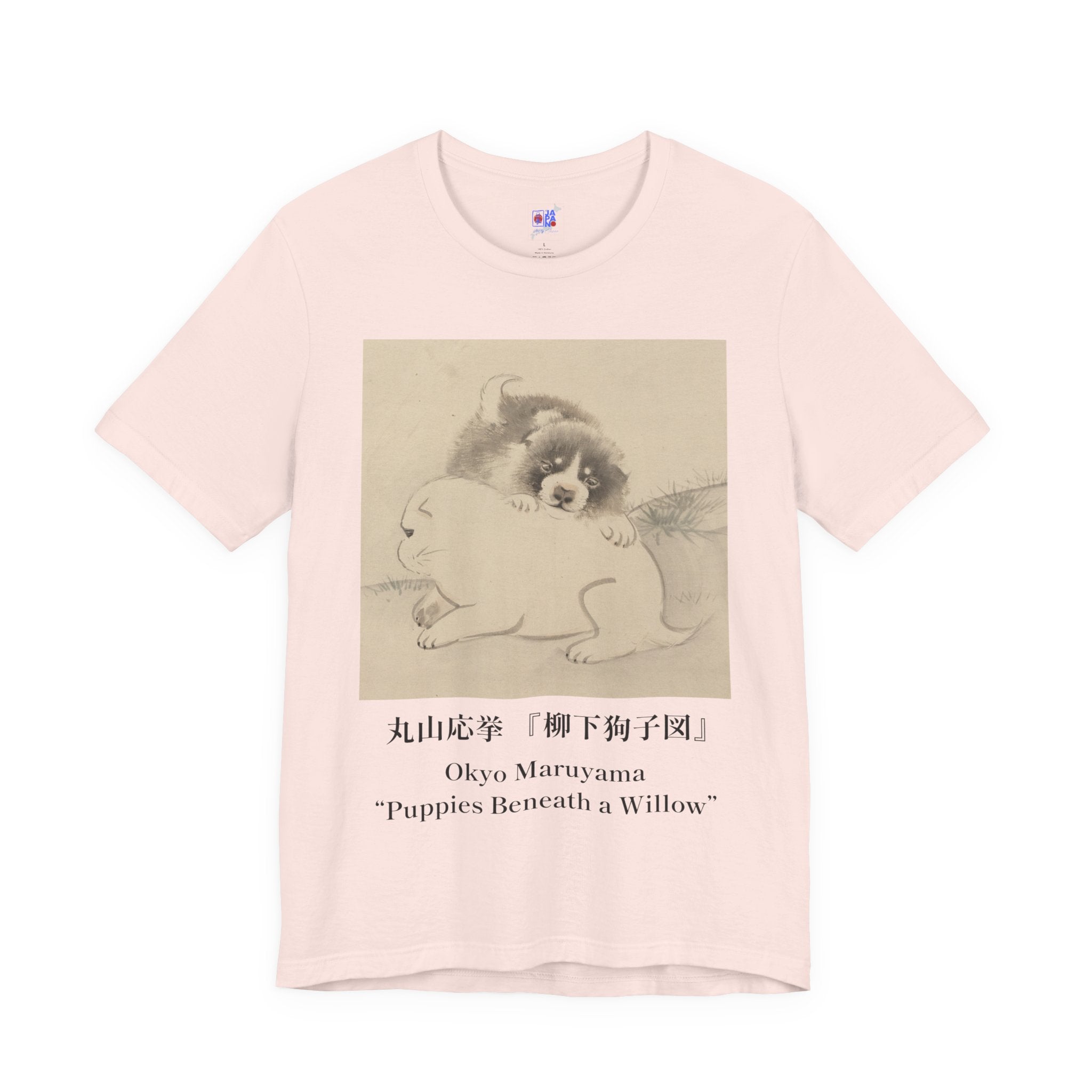 Puppies Beneath a Willow T‑Shirt — Maruyama Ōkyo Edo‑Period Art Tee