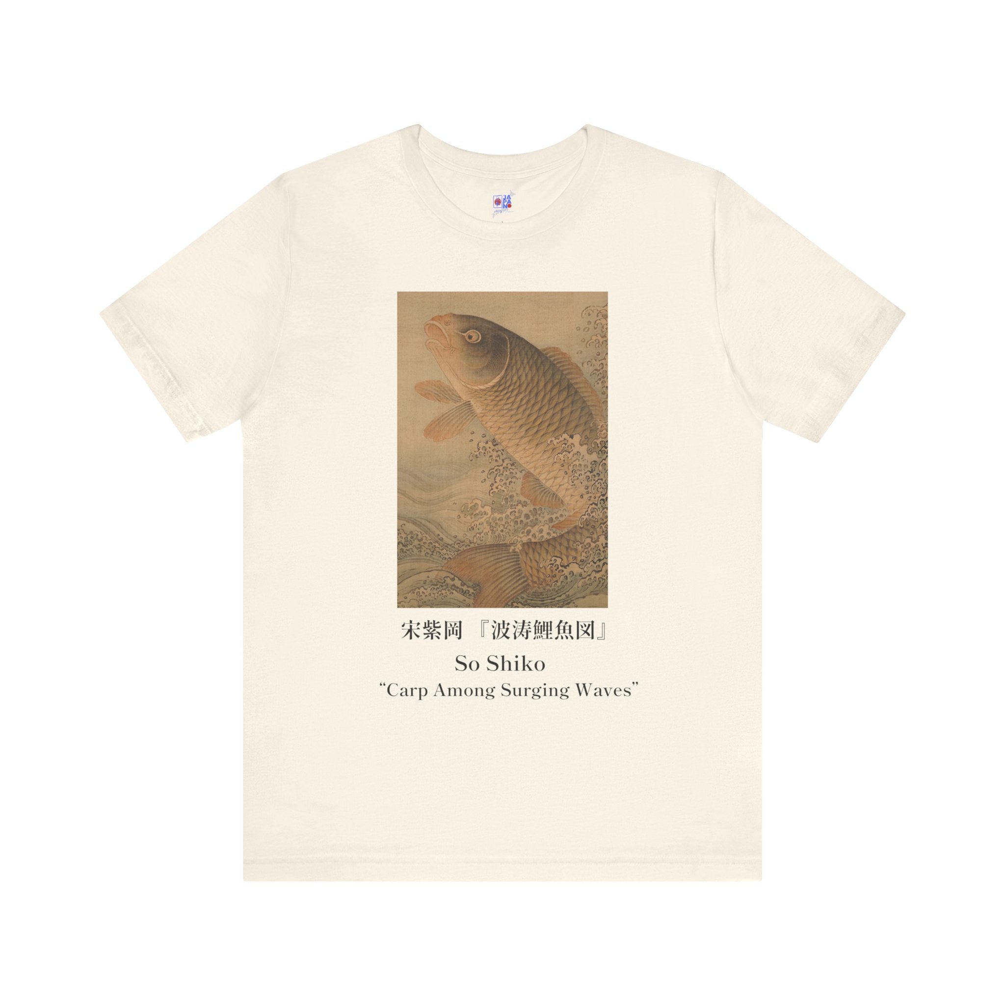 Japanese Art T-Shirt, So Shiko Carp Leaping Waves, Museum Tee, Edo Period Koi Fish Perseverance Gift